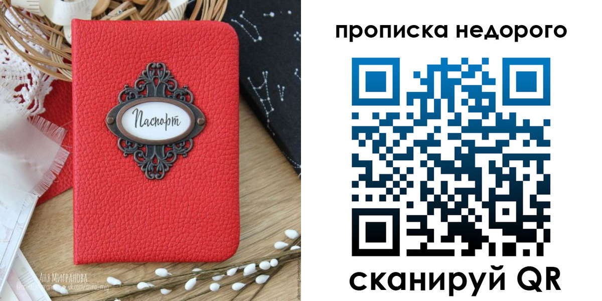 купить прописку в Ковдоре