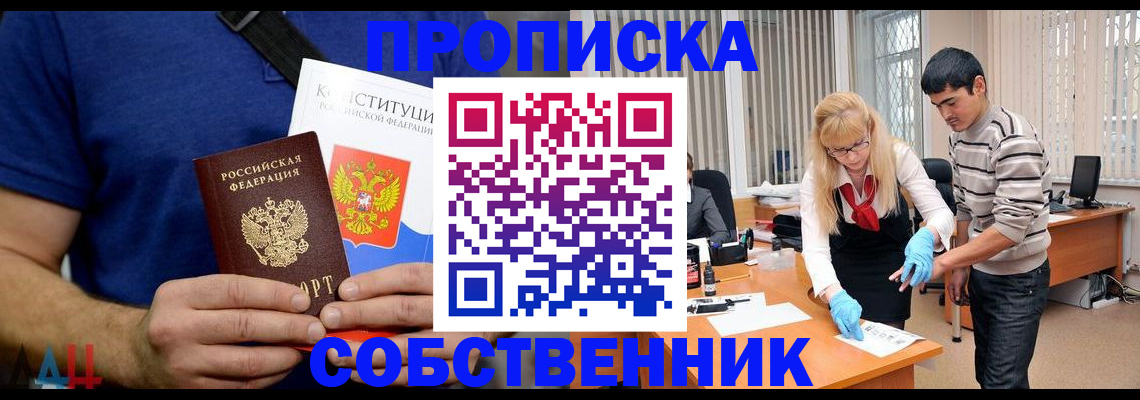 купить прописку в Ковдоре